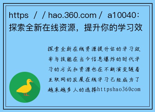 https ／／hao.360.com／ a10040：探索全新在线资源，提升你的学习效率与技能！